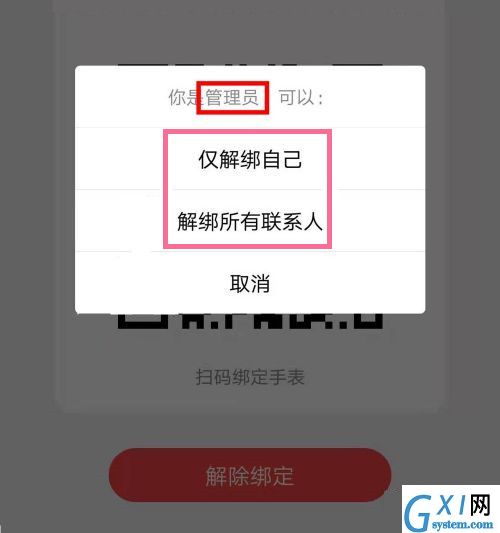 小天才电话手表怎么解绑管理员？小天才电话手表解绑管理员方法截图