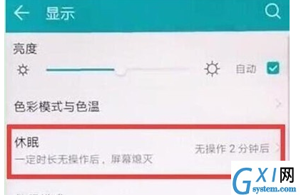 荣耀20s中设置休眠时间的简单操作截图