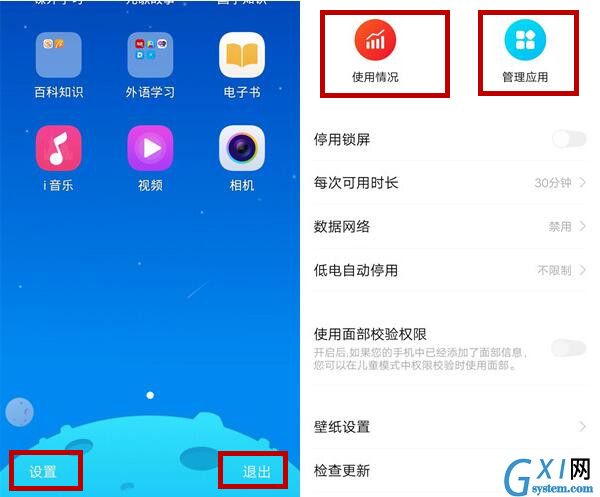 vivo Z3x开启儿童模式的简单操作截图