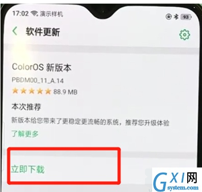 oppor17pro中更新系统的操作教程截图