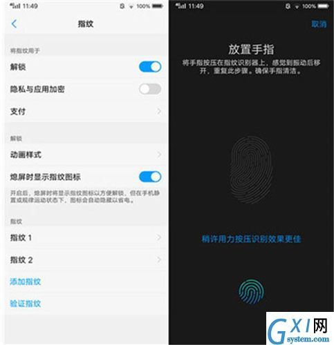 vivo Z3x设置指纹解锁的详细操作截图