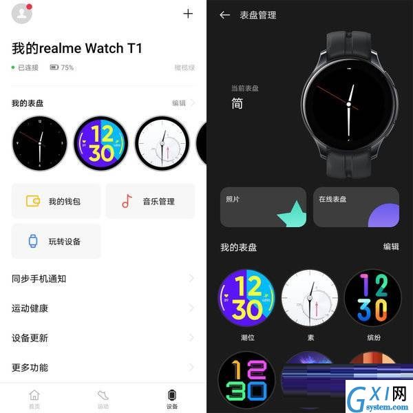 真我WatchT1性能怎么样?真我WatchT1性能介绍截图