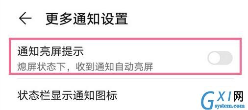 荣耀50se如何打开通知亮屏？荣耀50se打开通知亮屏方法截图