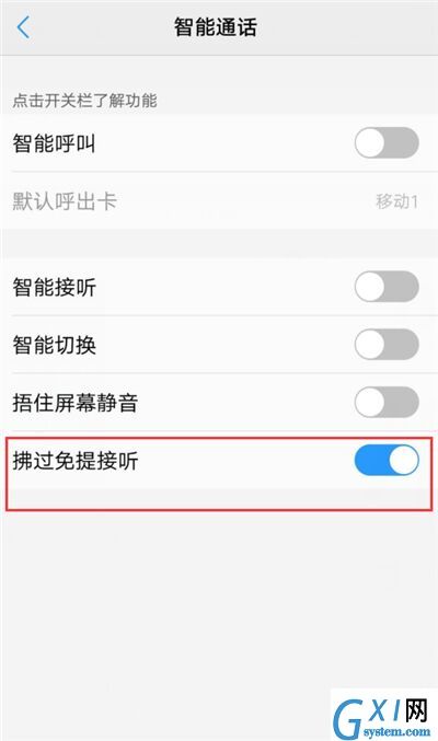 vivo Z3x设置拂过免提接听的操作流程截图