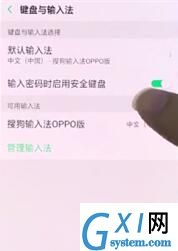 OPPO Reno更换输入法的基础操作截图