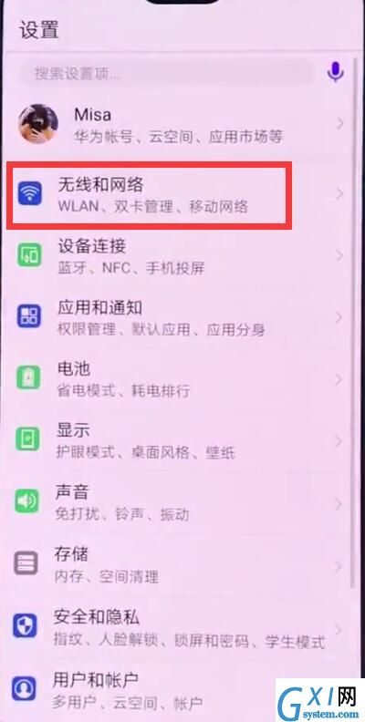 华为p20中分享已连接wifi的操作方法截图