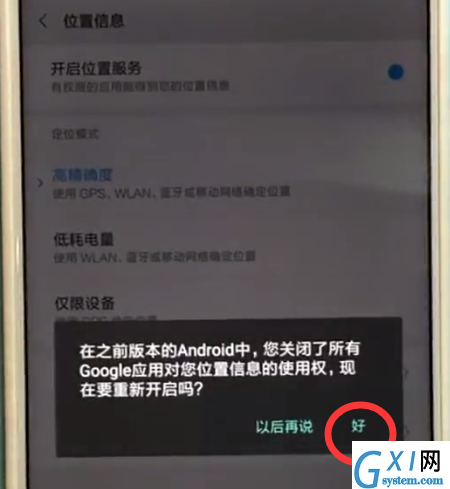 小米mix2s中开启定位的简单方法截图