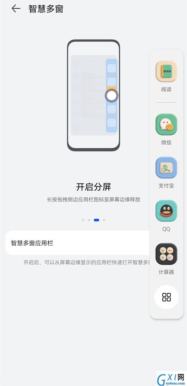 华为手机分屏模式如何设置？华为手机分屏模式的设置方法
