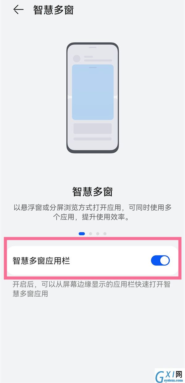 华为手机分屏模式如何设置？华为手机分屏模式的设置方法截图