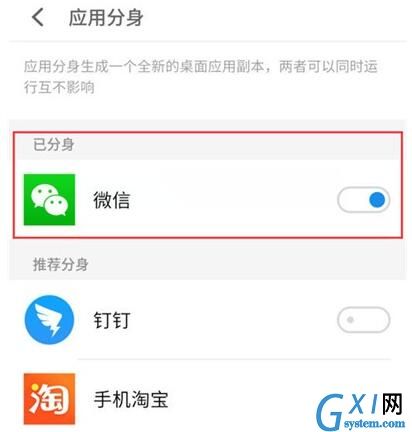 魅族16s设置应用分身的图文操作截图