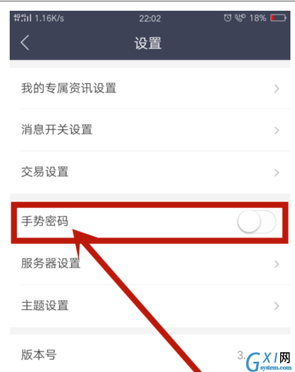 中信证券中信E投开启手势密码的操作教程截图