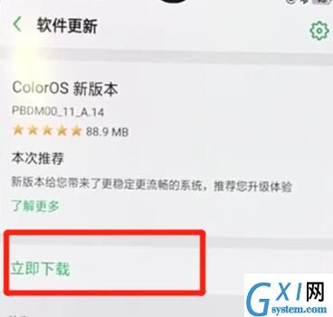 OPPO colorOS 6系统更新的操作步骤截图