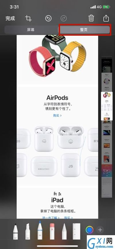 ios15怎么截长图？ios15截长图的方法介绍截图