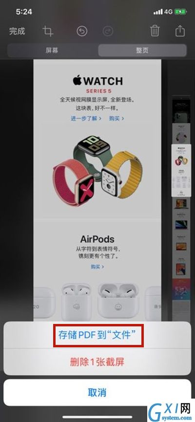 ios15怎么截长图？ios15截长图的方法介绍截图