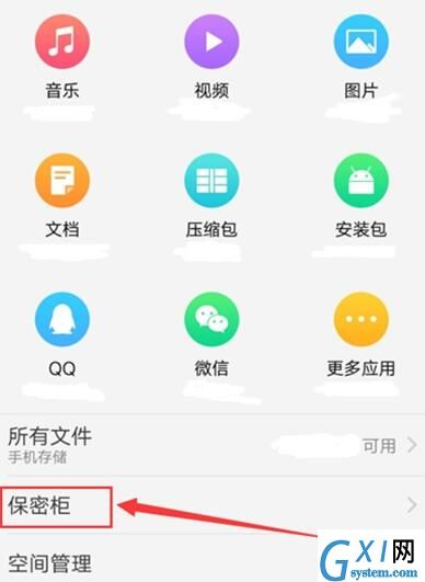 vivo X27使用保险柜的详细操作截图