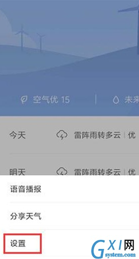 小米cc9天气资讯设置的操作教程截图