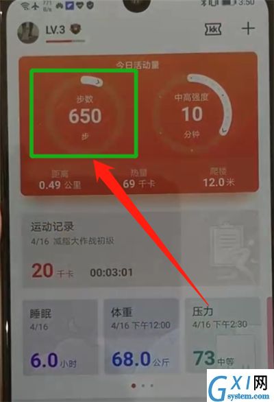 华为p30pro中显示步数的操作教程截图