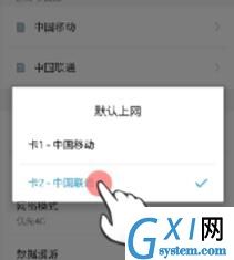 魅族16s切换不同sim卡使用4G网络的操作步骤截图