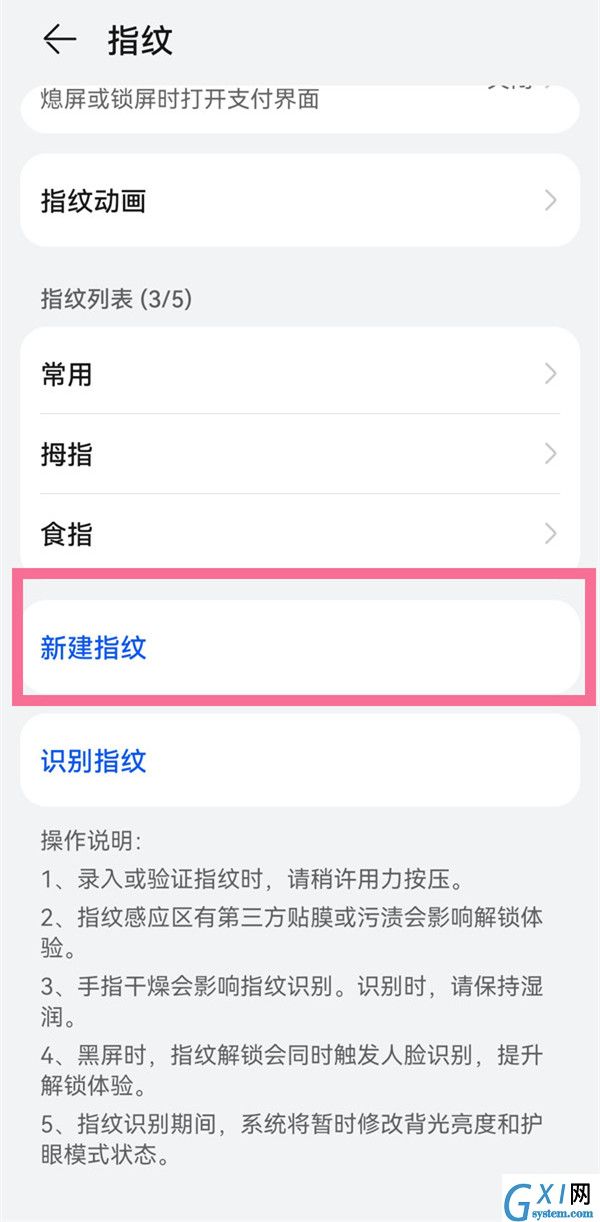 华为mate40pro指纹解锁如何设置？华为mate40pro设置指纹解锁方法截图