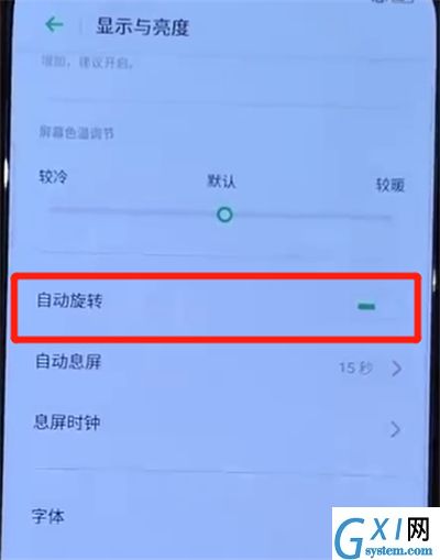 opporeno中关闭屏幕自动旋转的操作教程截图