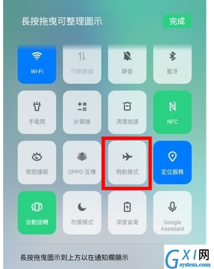 Reno Ace中开启飞行模式的简单操作教程截图