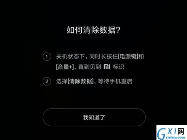 小米手机锁屏密码忘了怎么办？小米手机忘记锁屏密码解决办法截图