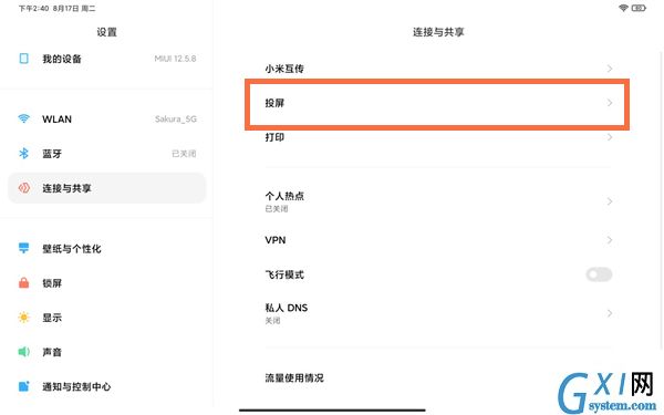 小米平板怎么投屏到电视？小米平板投屏到电视的操作方法截图