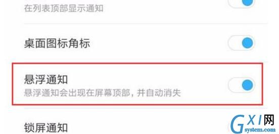 小米mix3设置悬浮通知的操作过程截图