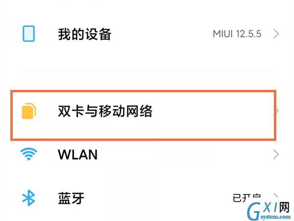 小米手机怎么设置高清通话？小米手机高清通话设置方法