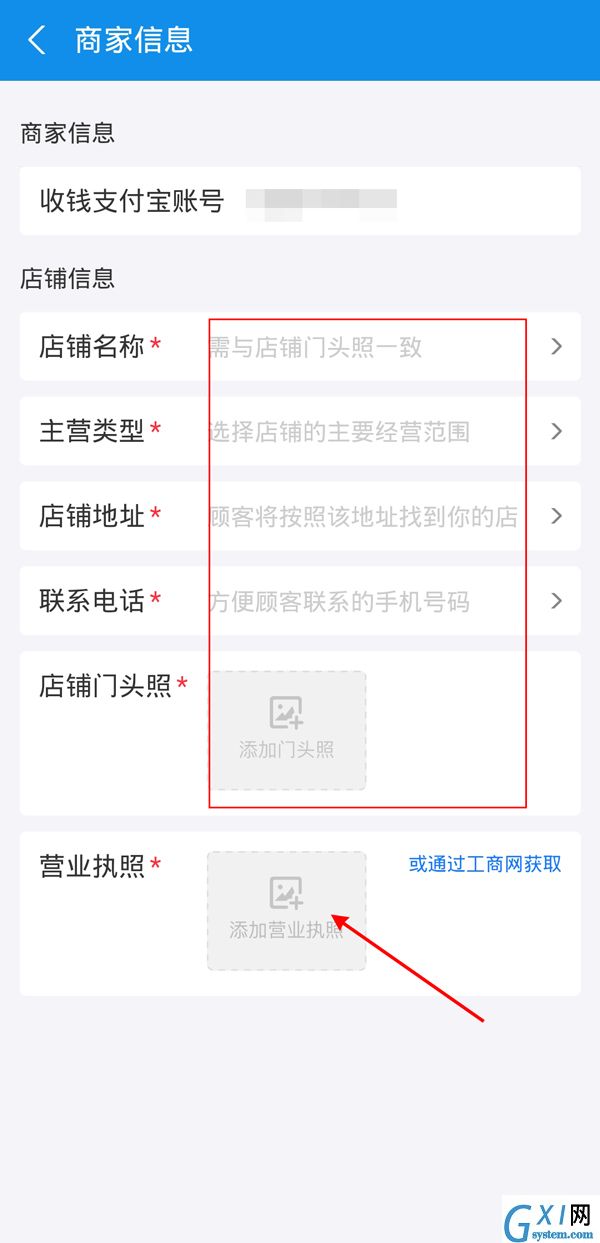 支付宝怎么绑定营业执照？支付宝绑定营业执照的步骤截图