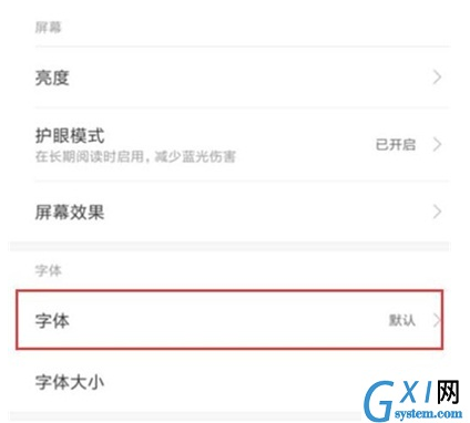 红米note8中设置字体样式的操作方法截图