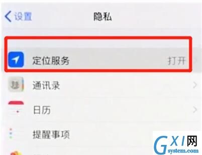 iphonex中开启定位的操作步骤截图