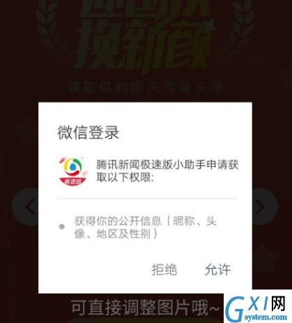 微信头像加国旗的简单操作方法截图