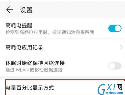 华为nova5pro显示电量百分比的操作方法截图