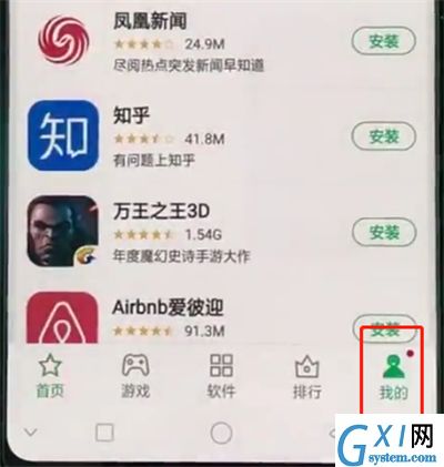 oppo A7关闭软件自动更新的图文教程截图