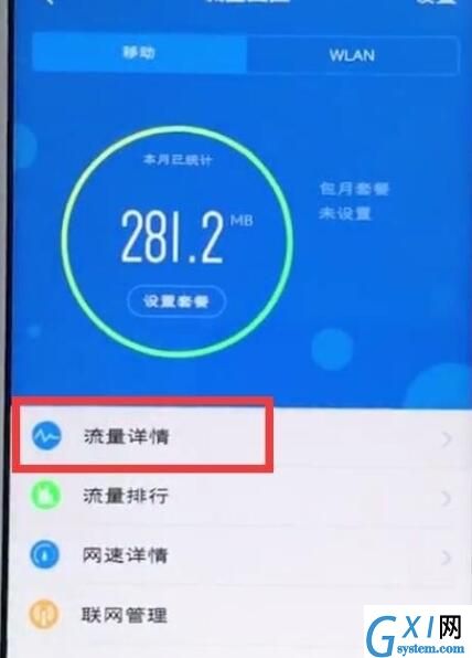 vivo手机中查看流量使用情况的详细步骤截图