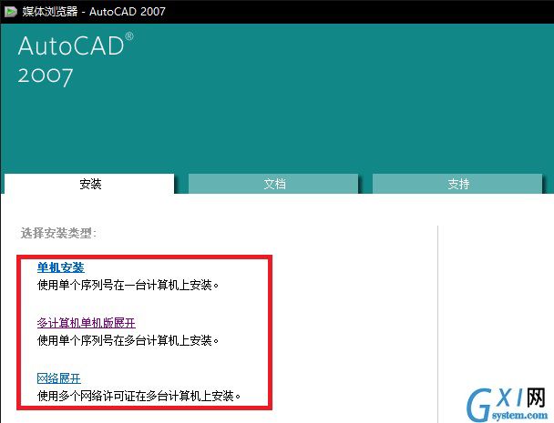 AutoCAD2007具体安装方法截图