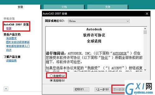AutoCAD2007具体安装方法截图