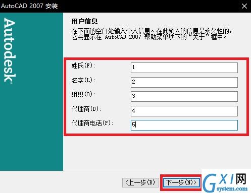 AutoCAD2007具体安装方法截图