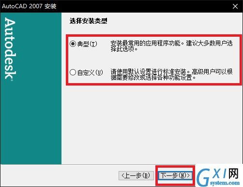 AutoCAD2007具体安装方法截图