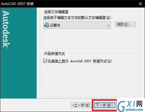 AutoCAD2007具体安装方法截图