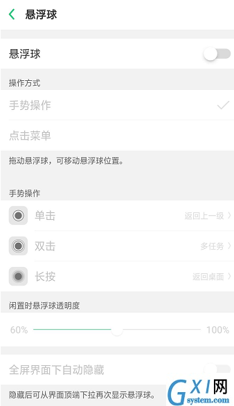 OPPO R15设置悬浮球的操作步骤截图