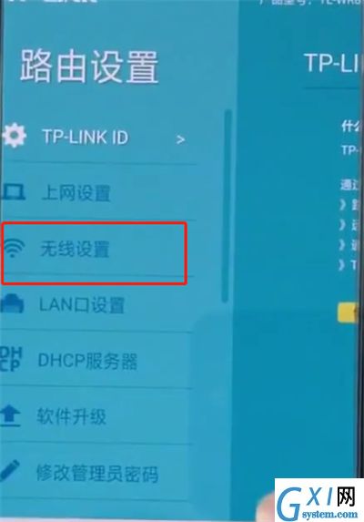 tplink路由器中更改信道的操作步骤截图