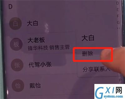 华为mate30pro中删除联系人的简单操作方法截图