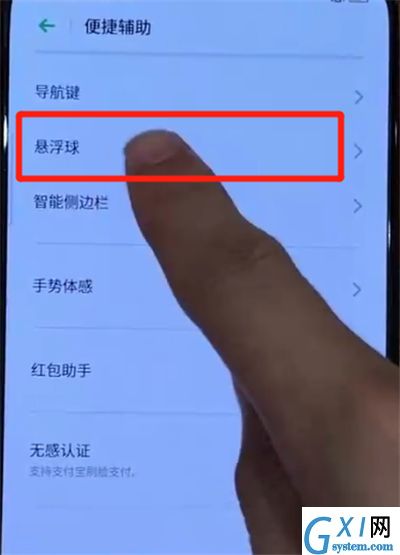 opporeno中设置悬浮球的操作教程截图