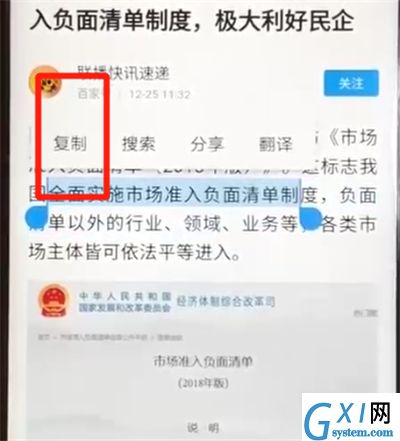 华为nova3复制粘贴的操作教程截图