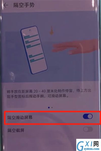 华为mate30pro中开启隔空上下滑动屏幕的操作教程截图