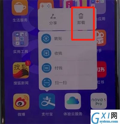 华为nova5中卸载应用的操作方法截图