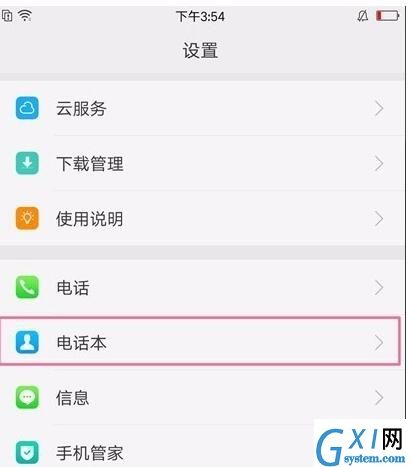 oppo a91中导入联系人的操作步骤截图