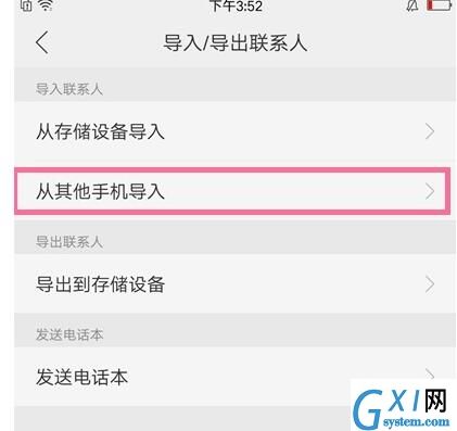 oppo a91中导入联系人的操作步骤截图